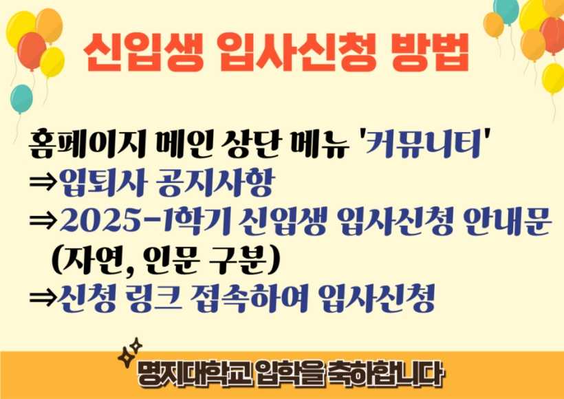 신입생 입사신청 방법