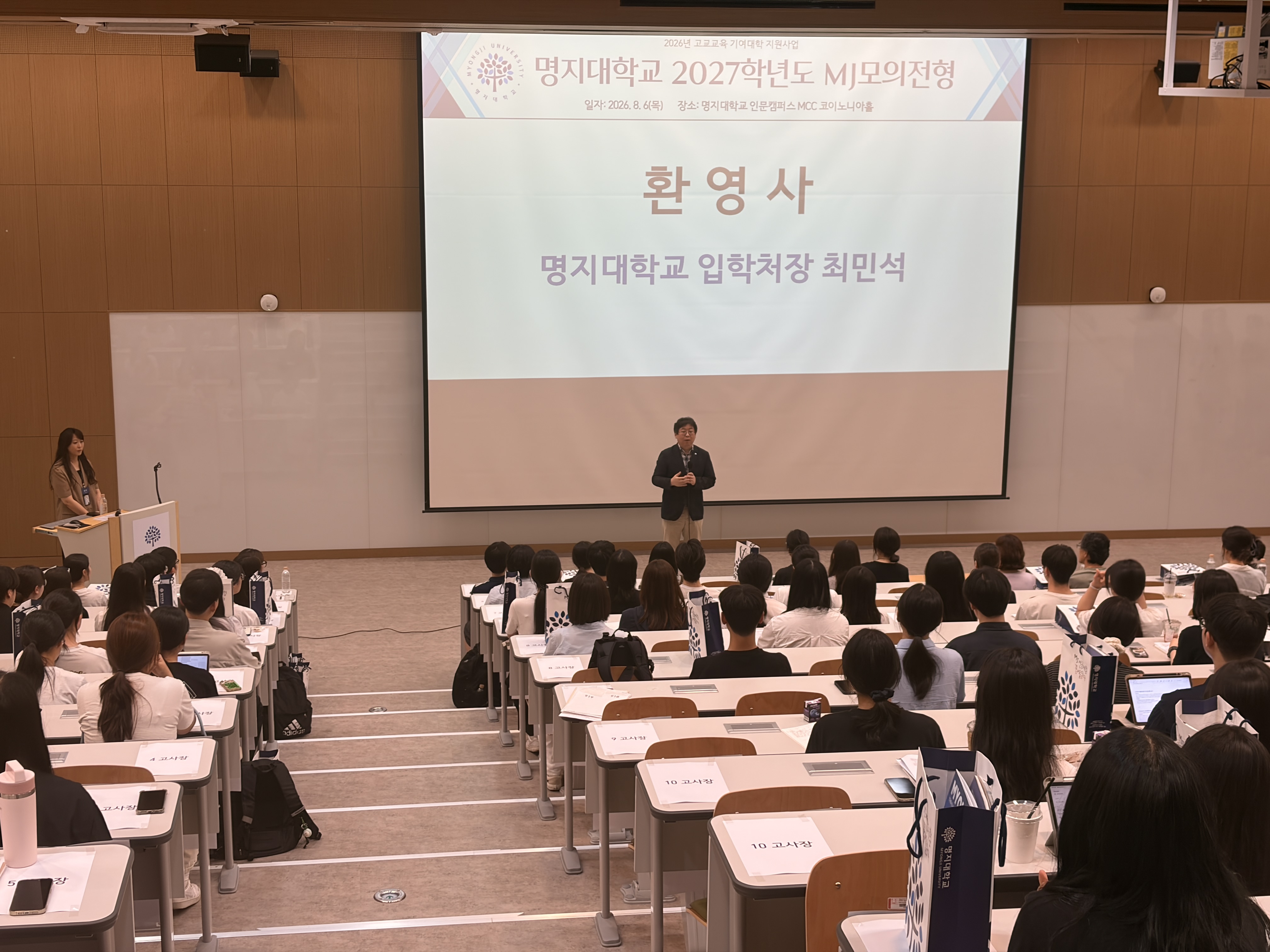 명지대, 고3 수험생 대상 ‘2027학년도 MJ모의전형’ 개최 대표이미지